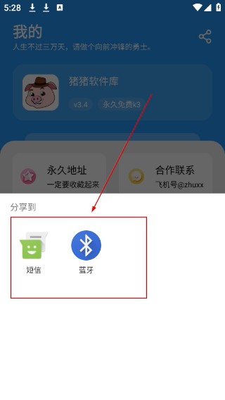 猪猪软件库1.8