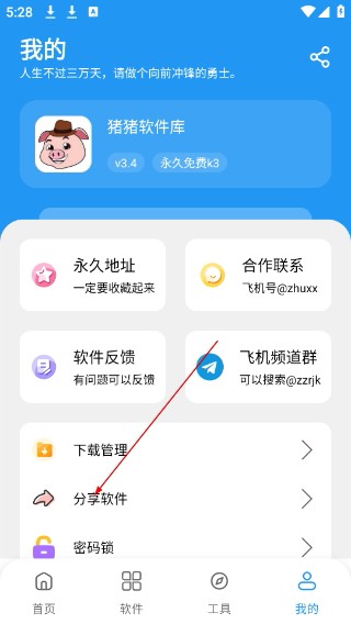 猪猪软件库1.8