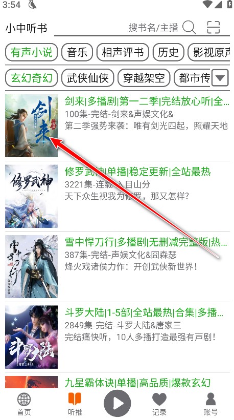 飞鸟听书app官方版
