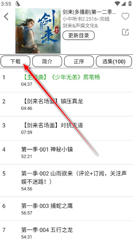 飞鸟听书app官方版