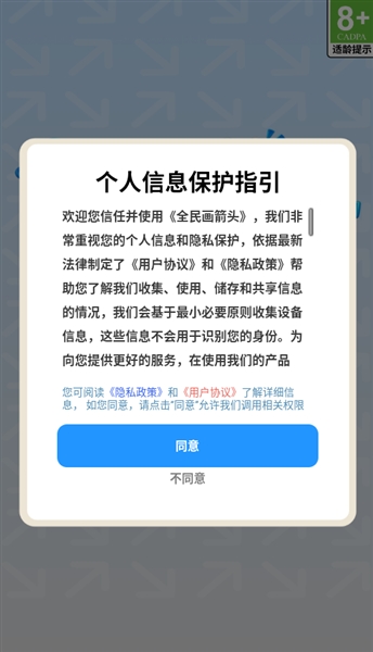 全民画箭头0