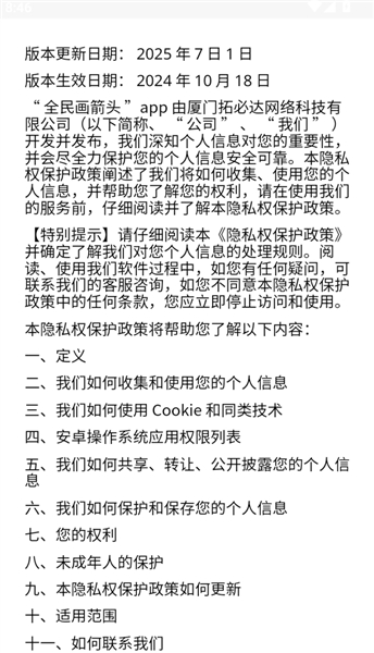 全民画箭头2