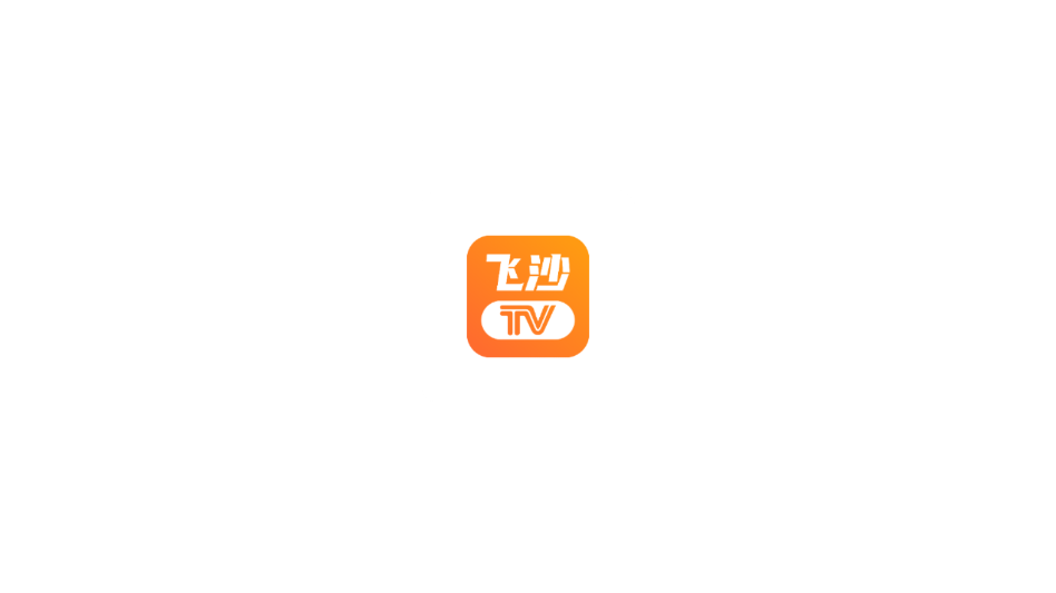 飞沙电视tv最新版