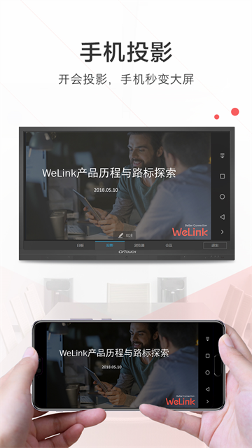 welink红色版1