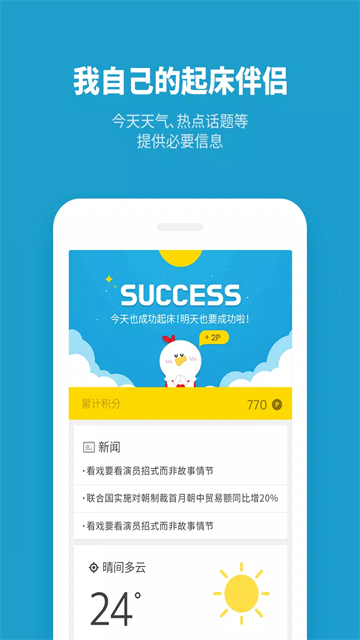 怪物闹钟安卓版2