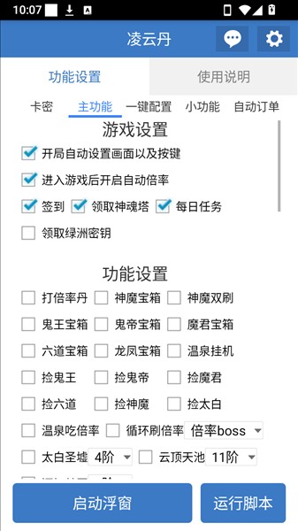 凌云丹公益版