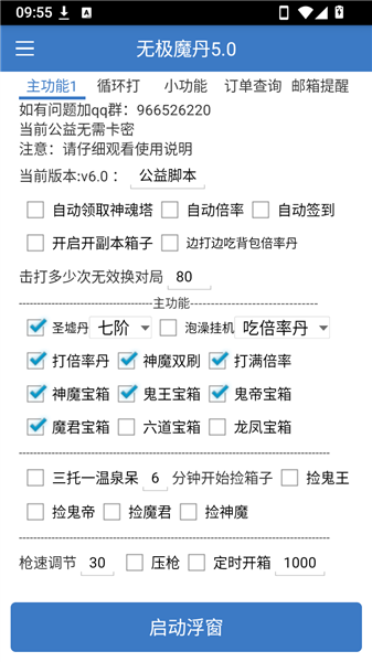 无极魔丹5.02