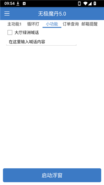 无极魔丹5.03