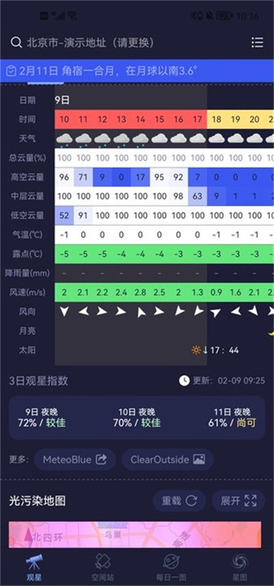 天文通正版