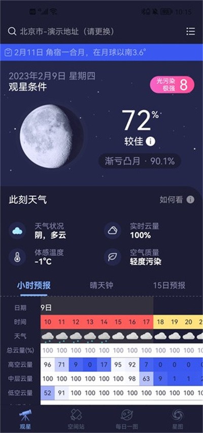 天文通正版