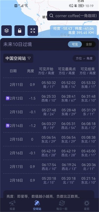 天文通正版