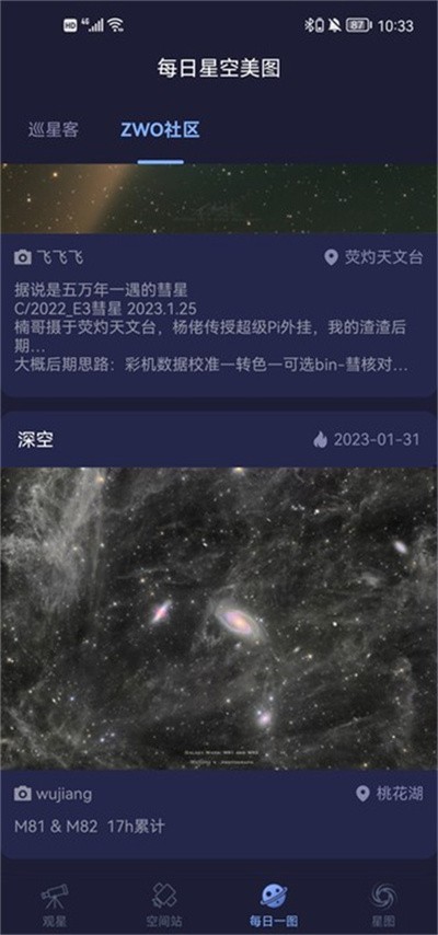 天文通正版