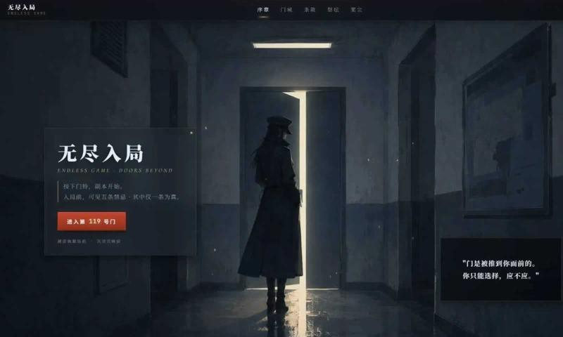 无尽入局游戏画面