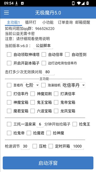 无极魔丹5.0