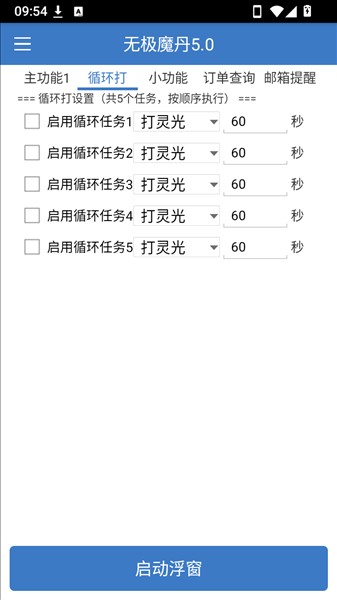 无极魔丹5.0