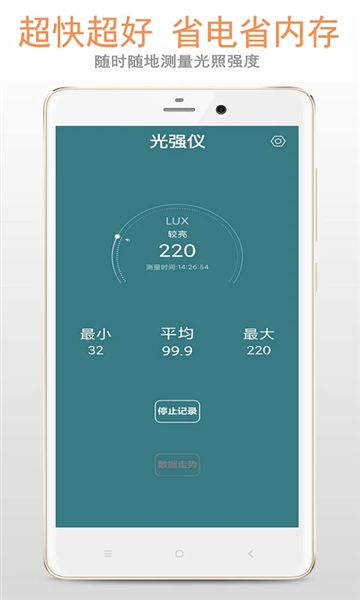 小明光强仪手机版0