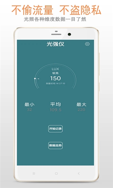 小明光强仪手机版1