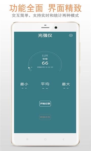 小明光强仪手机版3