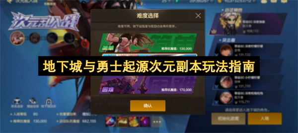 地下城与勇士起源次元副本玩法指南