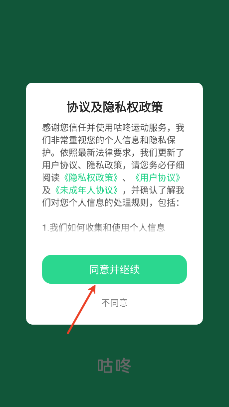 咕咚跑步最新版本