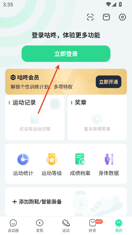 咕咚跑步最新版本