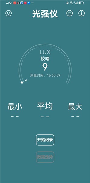 小明光强仪手机版