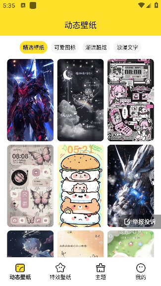 柠萌壁纸app