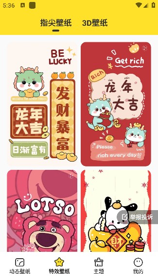 柠萌壁纸app