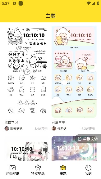 柠萌壁纸app