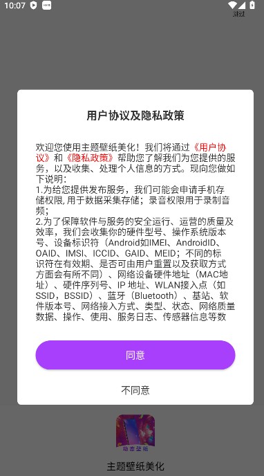 主题壁纸美化