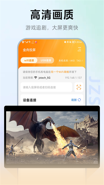 金舟投屏1