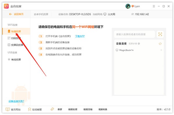 金舟投屏