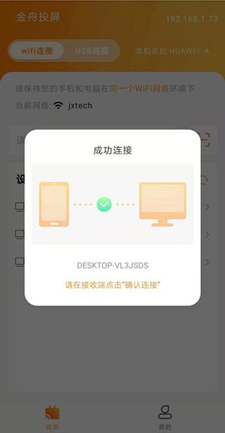 金舟投屏