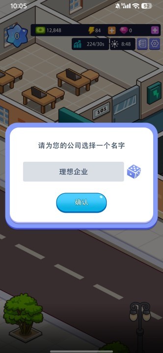 办公楼帝国游戏安卓版