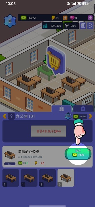 办公楼帝国游戏安卓版