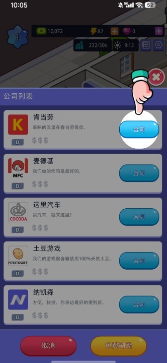 办公楼帝国游戏安卓版