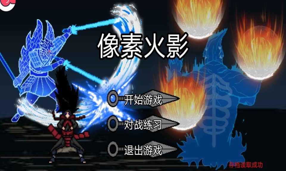 像素火影格斗次世代游戏最新版2