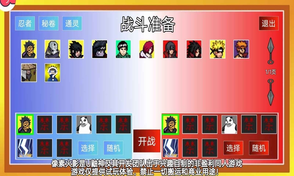 像素火影格斗次世代游戏最新版