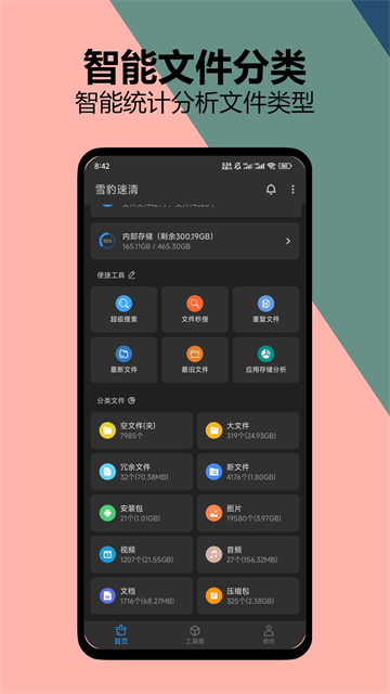 雪豹速清最新版app2