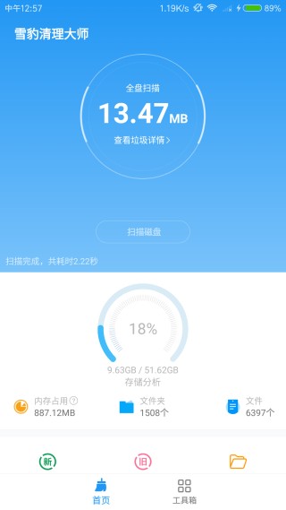 雪豹速清最新版app