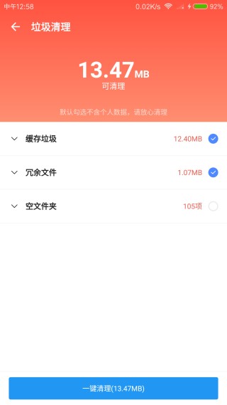 雪豹速清最新版app