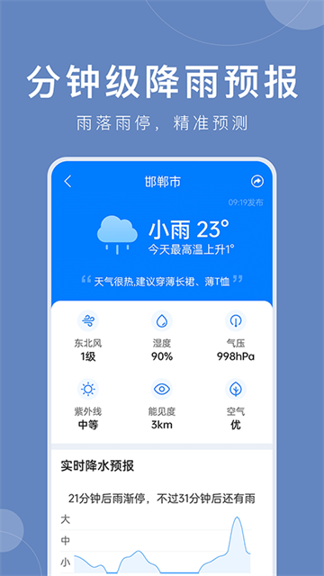 准时天气官方版1