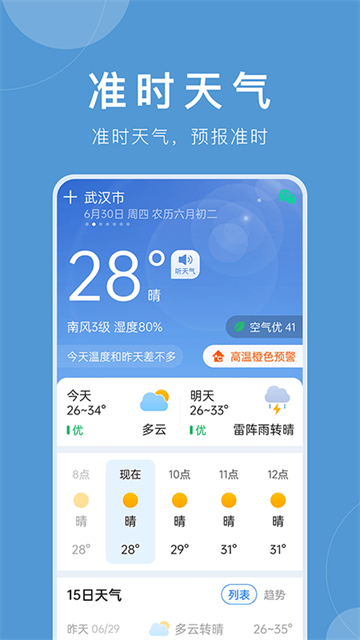 准时天气官方版0