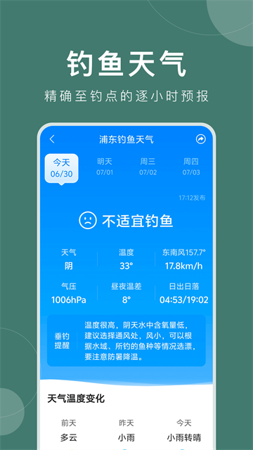 准时天气官方版2