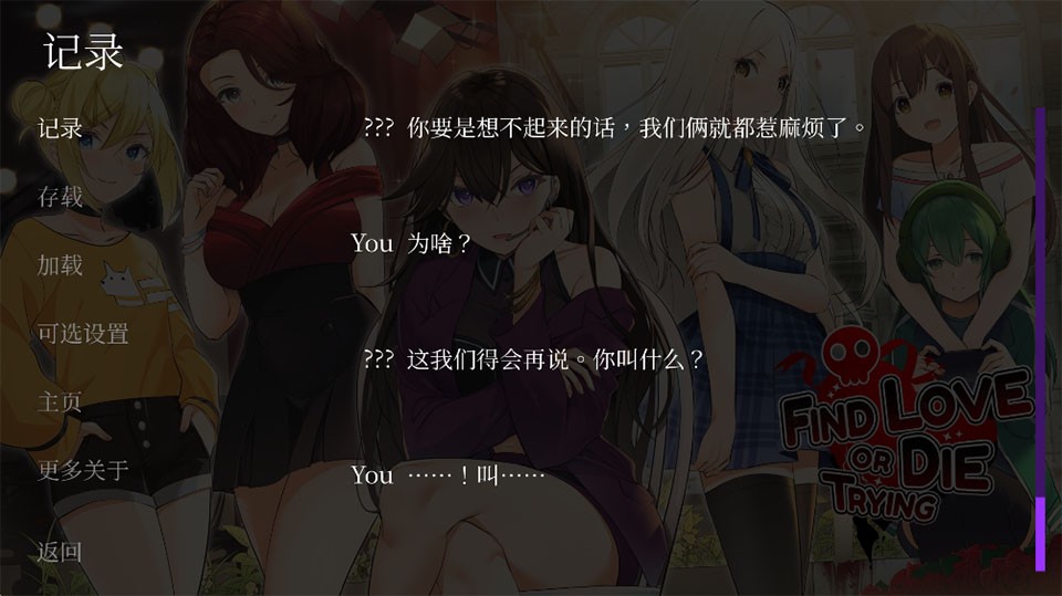 寻爱或赴死汉化版