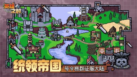 英雄之时单机版2