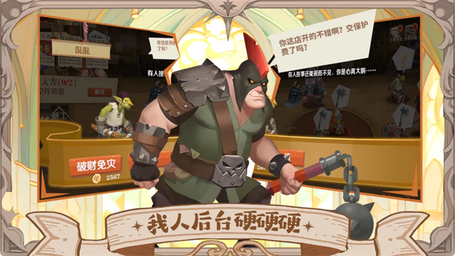 天黑装备铺正版4