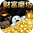 财富磨坊官方版