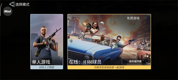 火力全开2城市狂热mod菜单