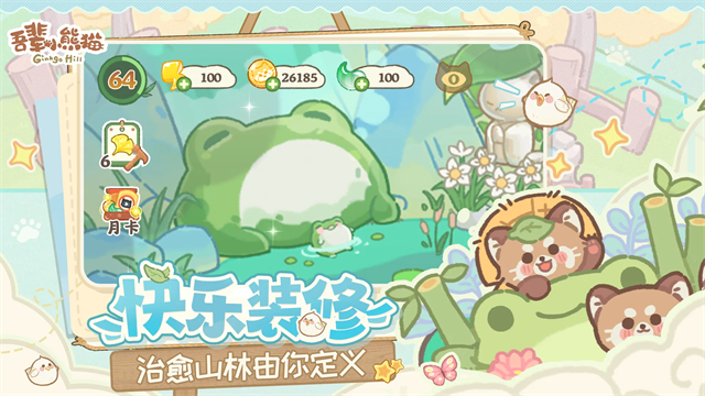 吾辈小熊猫最新版0